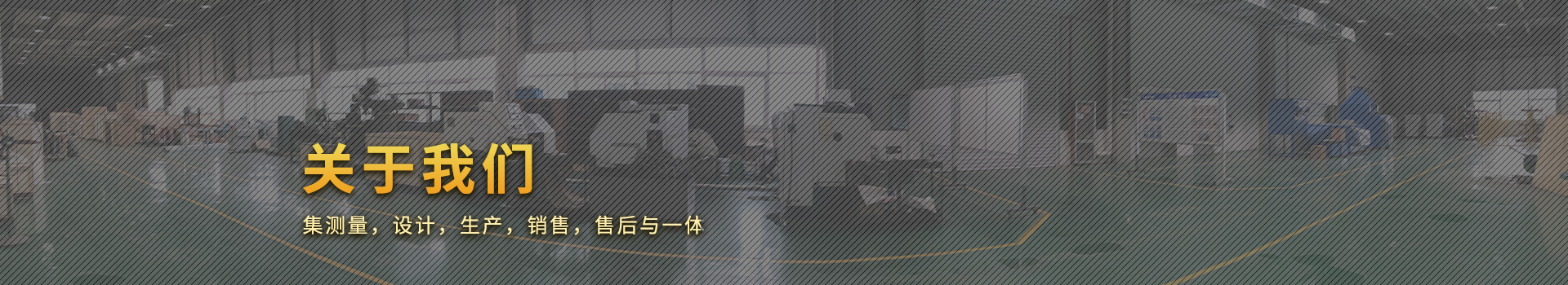 關于我們