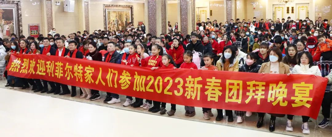 新歲共啟，大展鴻“兔”丨利菲爾特2023年新春團(tuán)拜會(huì)圓滿舉行